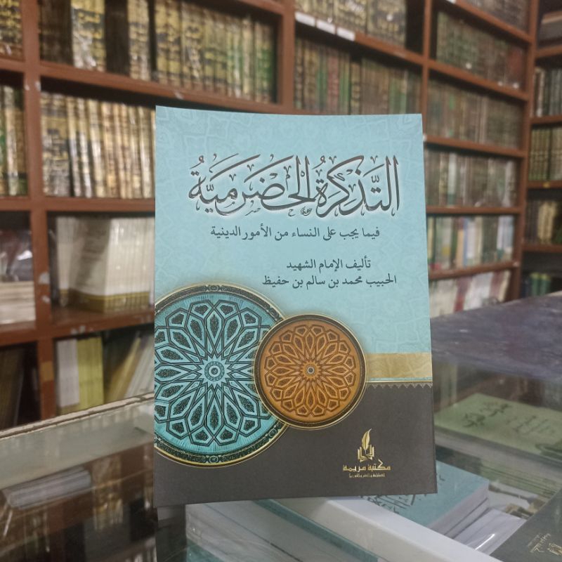 

kitab tadzkiroh hadromiyah kosongan