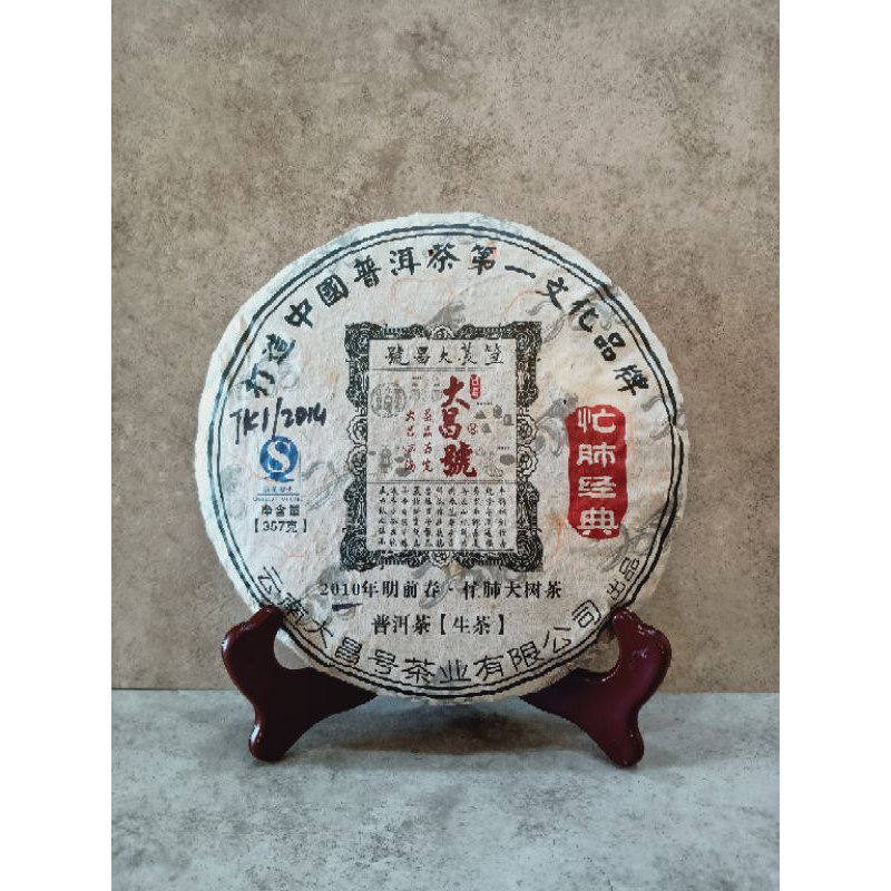 

Teh Pu Erh Mentah Da Chang Hao