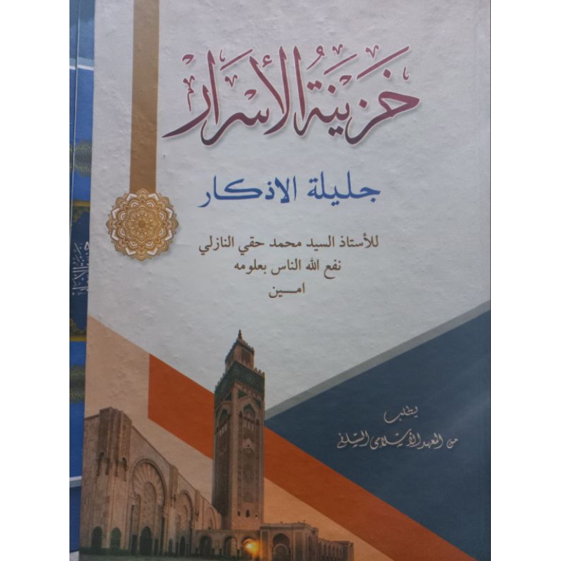 khozinatul asror makna pesantren