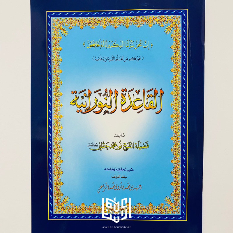 Qoidah Nuroniyyah Ukuran Kecil 20x14 cm Qaidah Nuraniyyah Kaidah Nuroniyah