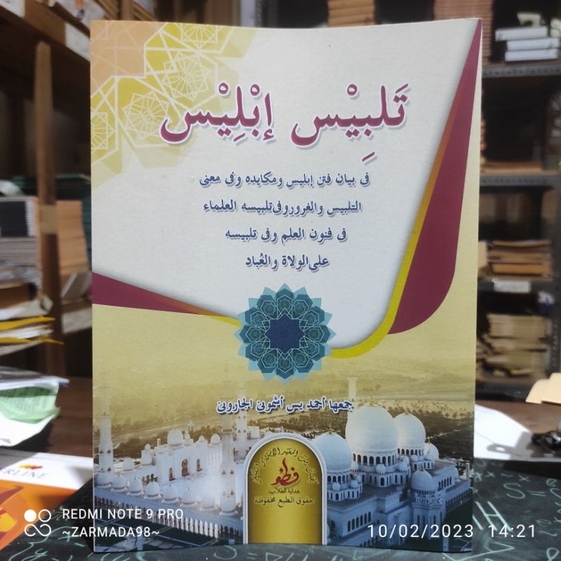 TALBISU IBLIS / Kitab Talbisul iblis kosongan