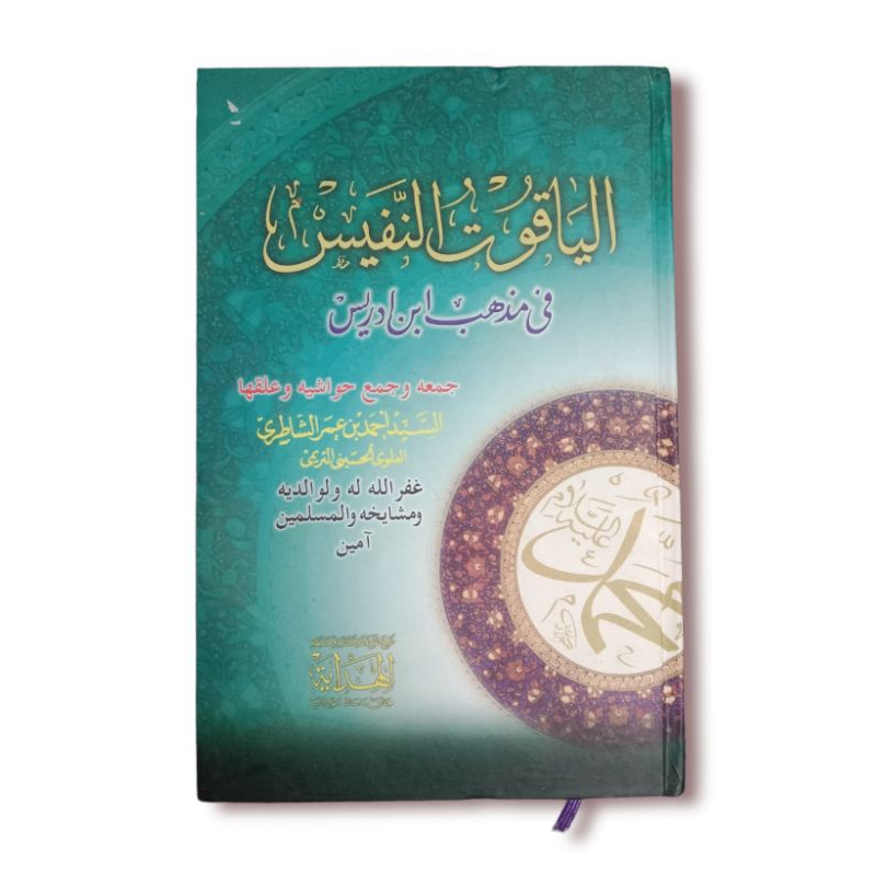 YAQUTUN NAFIS // Kitab yaqutun nafis al hidayah