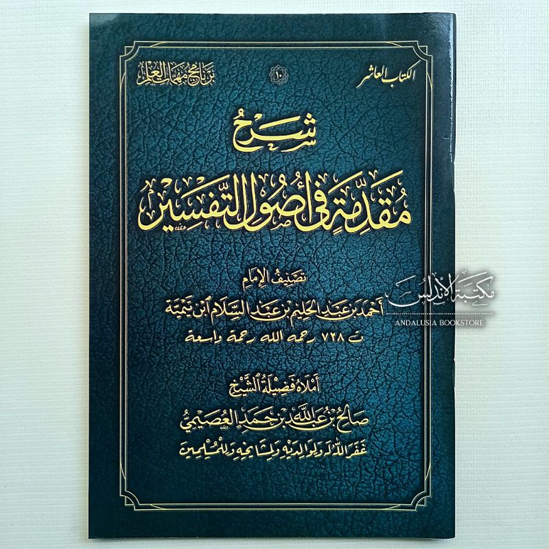 Syarah Muqoddimah Ushul Tafsir Ushoimi