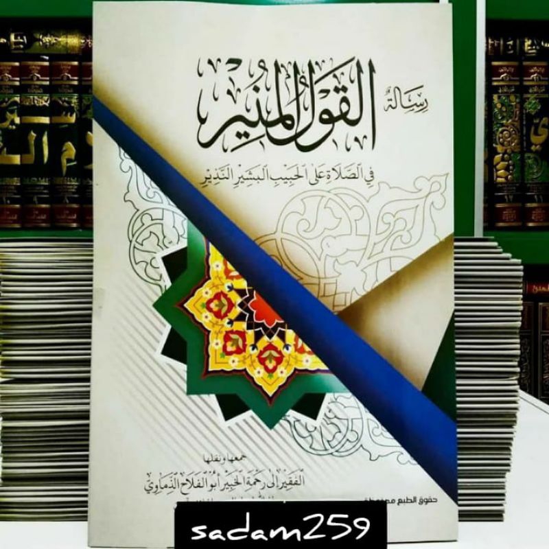 Risalah Al qaulul munir