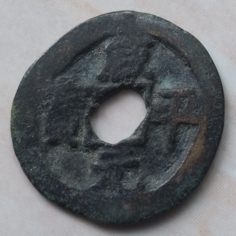 Koin Kepeng Gobog Cina 1 Cash Dinasti Song 998-1003 Xian Ping Error - YN17