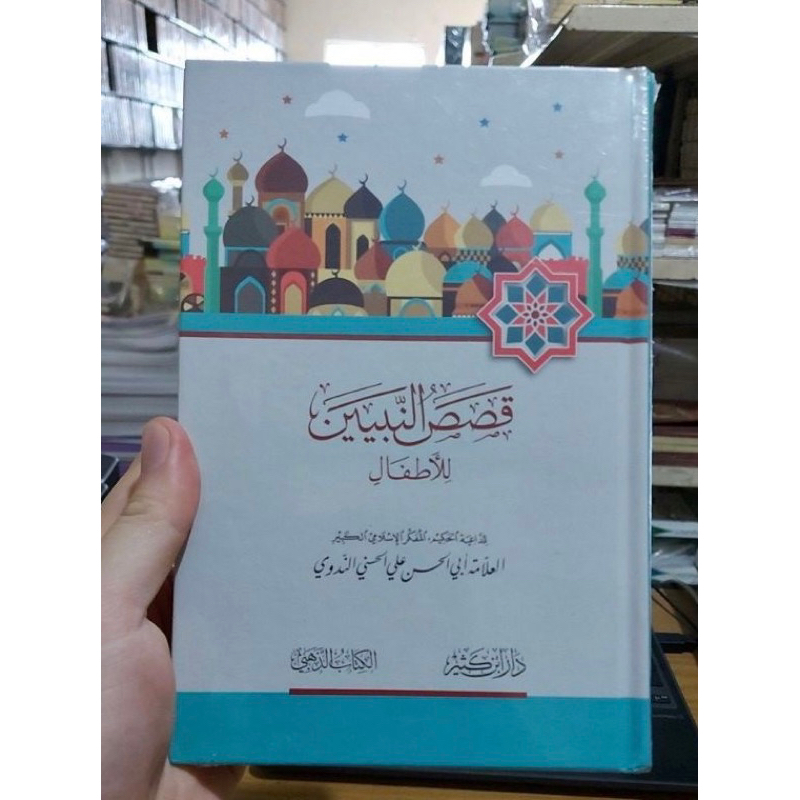 Qososun Nabiyyin Lil Athfal قصص النبيين للأطفال Qoshosh An Nabiyyiin Lil Athfal (An nadawi)