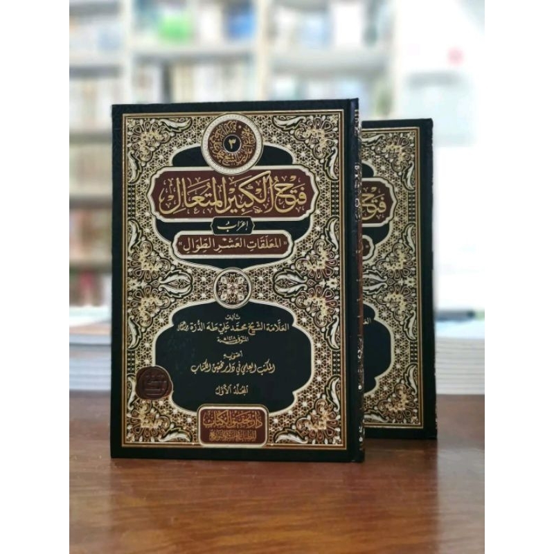 Fathul Kabir Mutaal Dar Tahqiq 2 Jilid Fathul Kabir Al Muta'al Original Darut Tahqiq