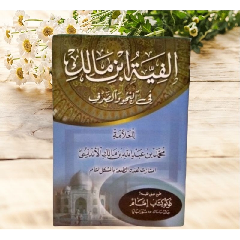 matan kitab alfiyah ibnu malik | nadzom alfiyah ibnu malik