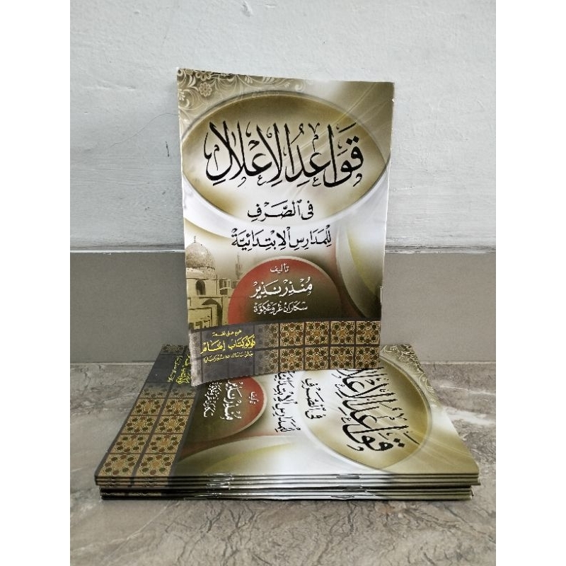 Kitab Qowaidul I'lal