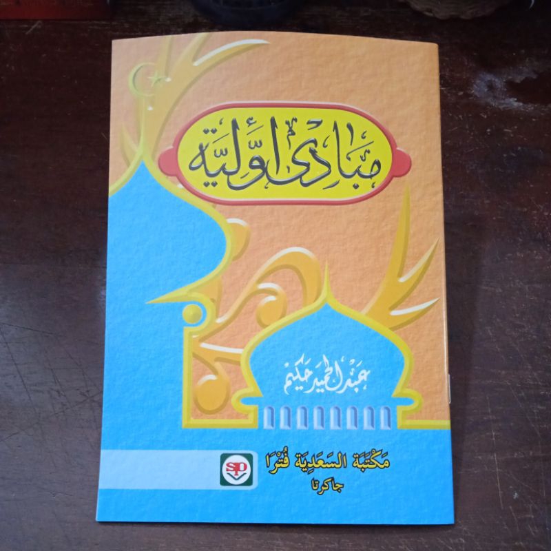 Kitab Mabadi Awwaliyyah / Mabadi Awwaliyah