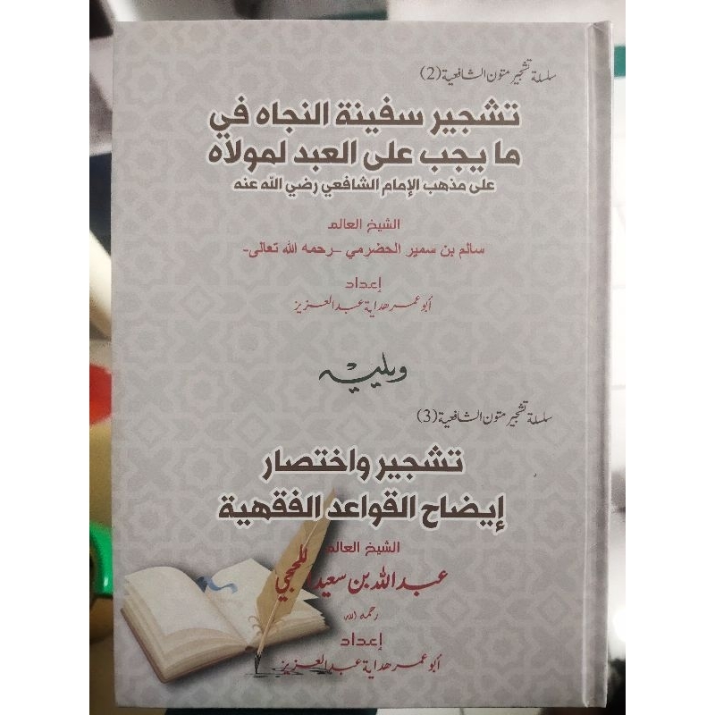 Tasyjir Safinatun Najah / Skema Kitab Safinatun Najah