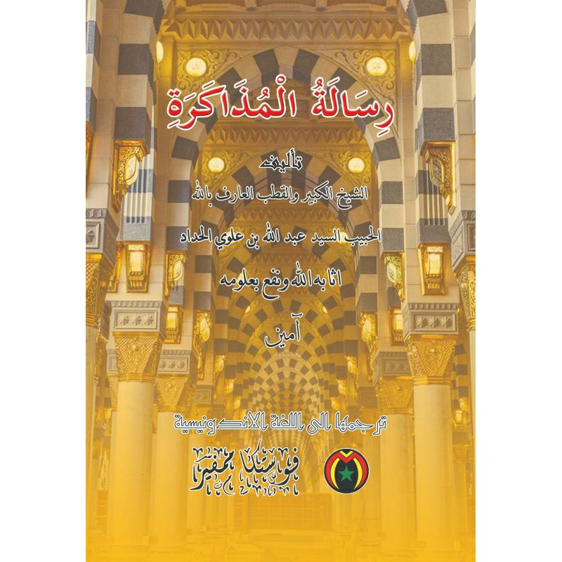 

Syarah dan terjemah ~RISALATUL MUDZAKAROH~PUSTAKA MAMPIR