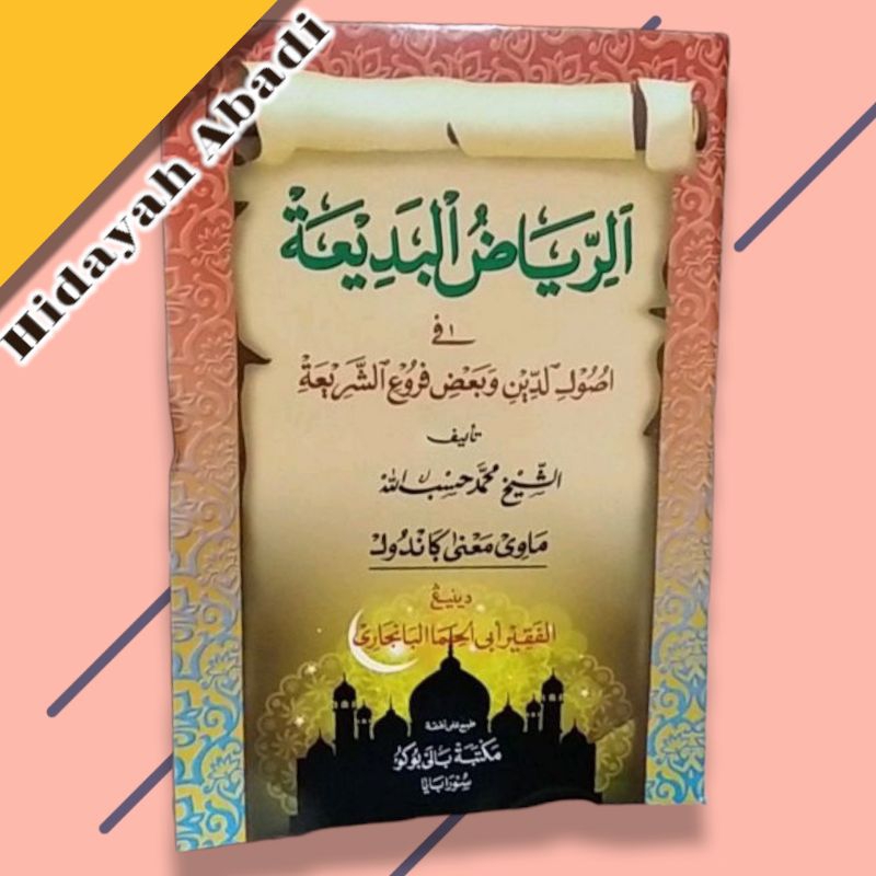 Riyadul Badiah , Riyadhul Ba'diah , Kitab Riyadul Badiah , Riyadul Ba'diah Terjemah Jawa Pegon