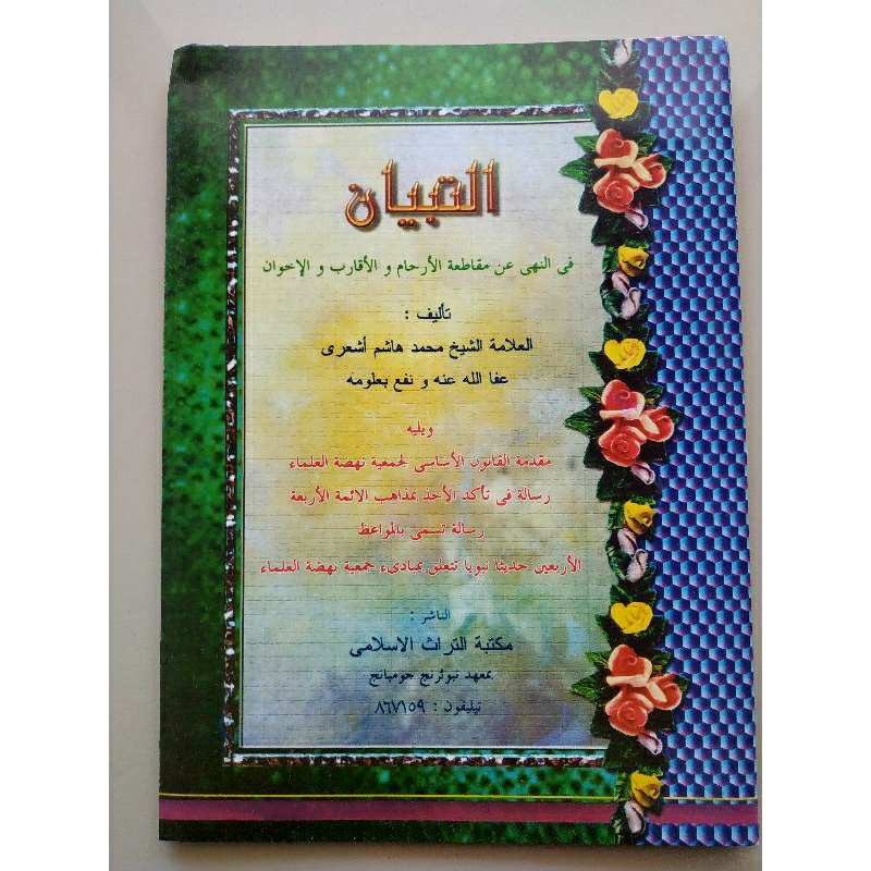 KITAB TIBYAN MBAH KH. HASYIM KOSONGAN At TIBYAN ATTIBYAN