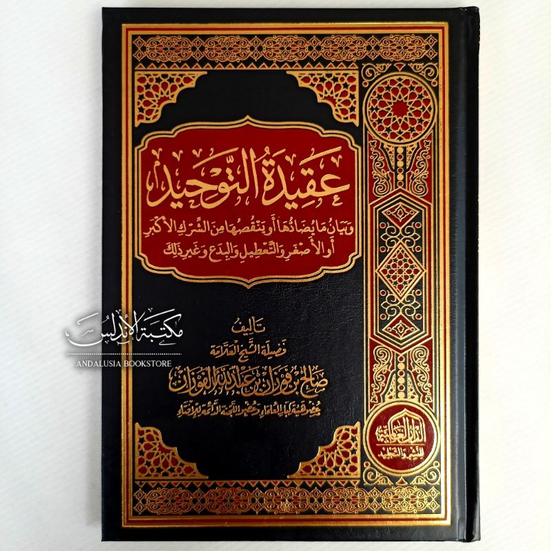 KITAB AQIDATUT TAUHID AQIDAH TAUHID FAUZAN -