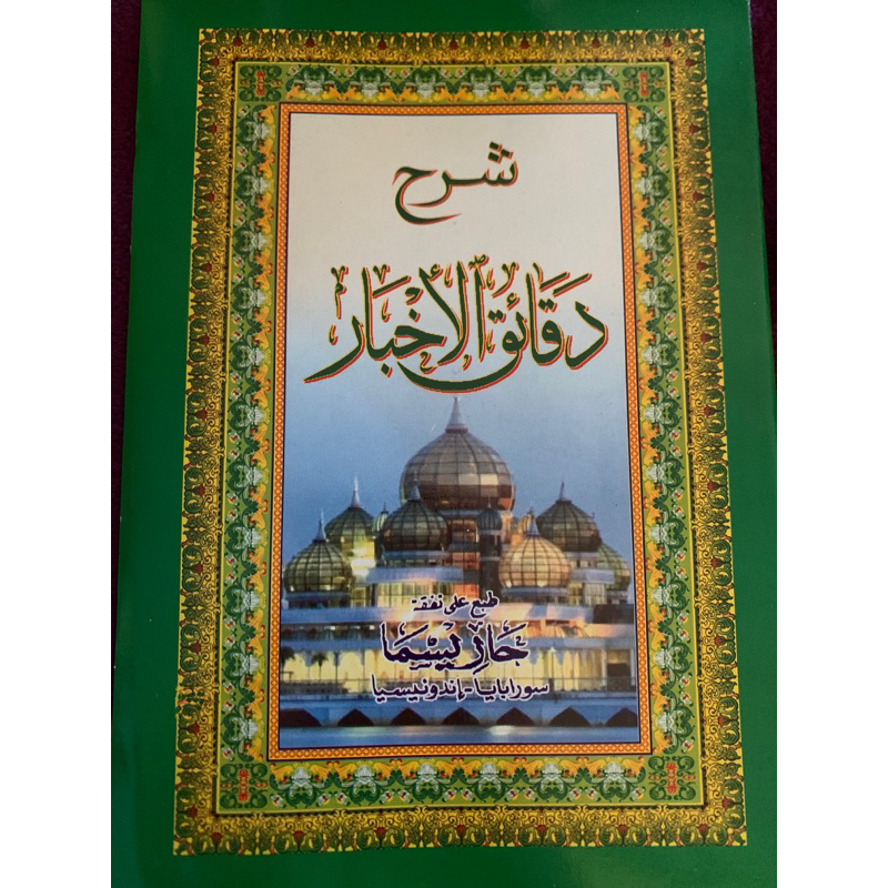 

kitab syarah daqoikul akhbar