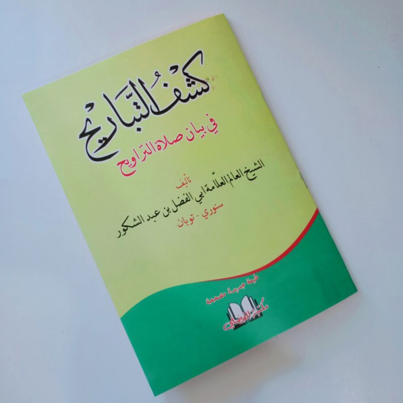Kitab Kasyfut Tabarih  - Kasyfu Tabarih - Kasfut Tabarih