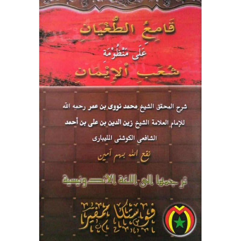 

Terjemahan~QOMIUT TUQYAN~ PUSTAKA MAMPIR
