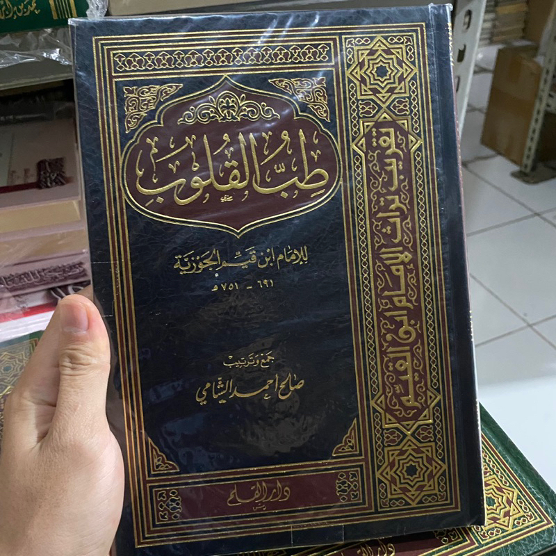 Thibbul Qulub (OBAT HATI) Cetakan Dar Qolam طب القلوب فني شموا طبعة دار القلم