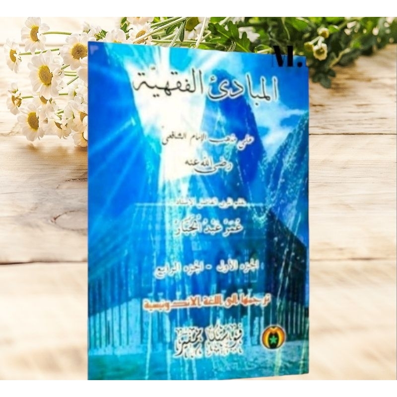 syarah dan terjemah mabadi fiqih juz 1-4