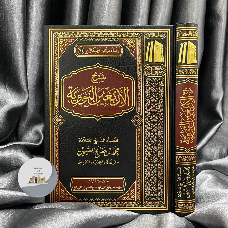 KITAB SYARAH ARBAIN NAWAWI MUASSASAH SYAIKH UTSAIMIN | Syarah Al Arbain An Nawawiyyah | Syarah Al Ar