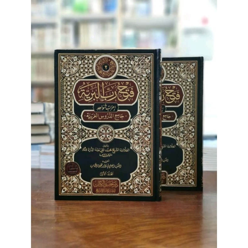 Fathu Robbil Bariyah Dar Tahqiq Fathu Robbil Bariyyah 2 Jilid Dar Tahqiqil Kitab