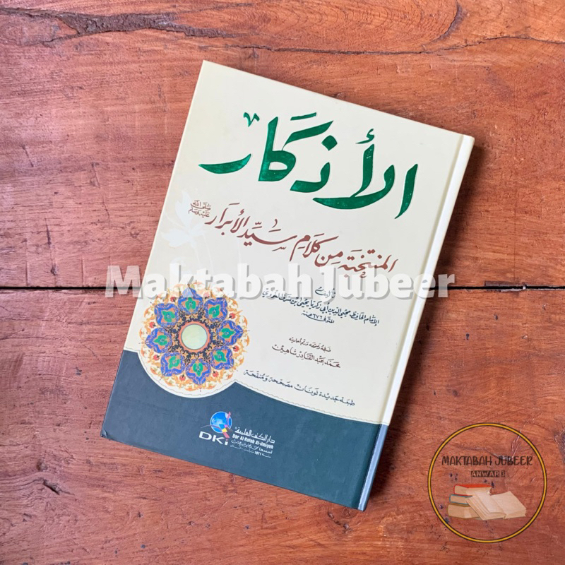 AZKAR NAWAWI - AL ADZKAR AN NAWAWI - ADZKAR ANNAWAWIYAH DKI BEIRUT -