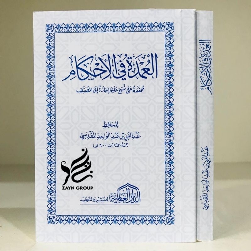 Kitab Saku Matan Umdatul Ahkam Al 'Umdatul Ahkam Dar Alamiyyah