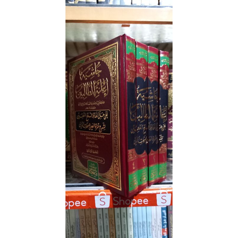 i'anatutholibin syarah fathul muin DKi ilmiyah beirut ianah