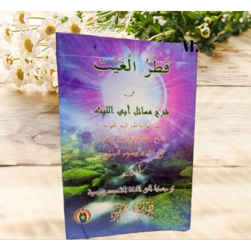 syarah dan terjemah qotrul ghoits | qothrul ghois rintik hujan