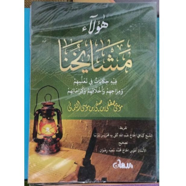 Kitab Haulai Masyayikhuna