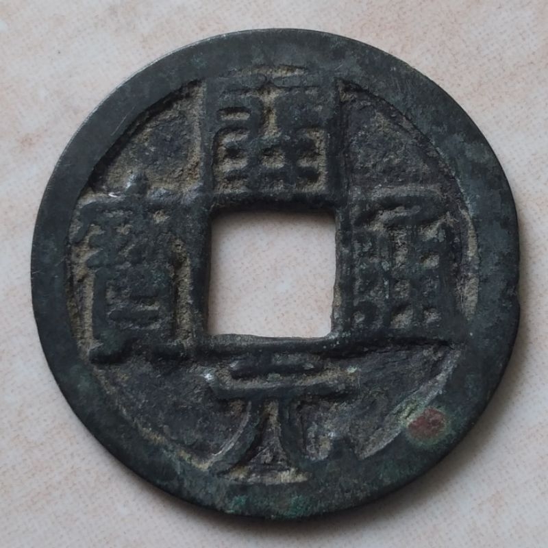Koin Kepeng Gobog Cina 1 Cash Kai Yuan 845-846 - Mint Zi