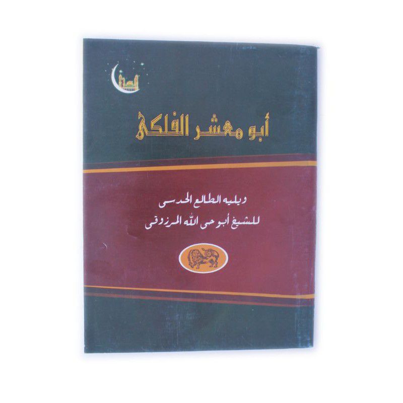 Abu Ma'syar al Falaky makna pesantren kwagean Kitab makna Kitab pethok