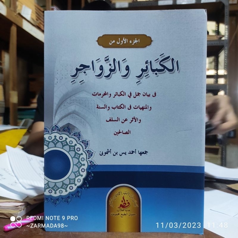 

kitab al kabair wa zawajir juz 1 kosongan