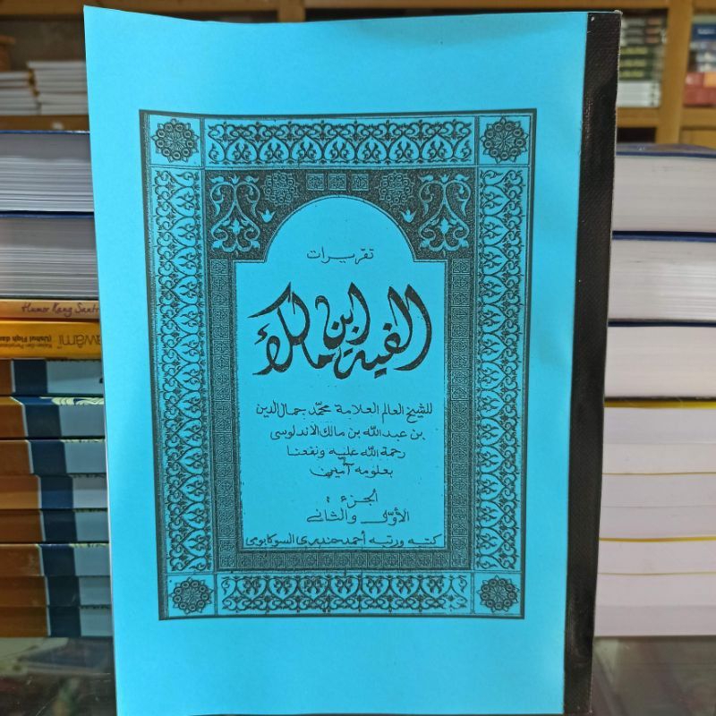

KITAB SURAHAN ALFIYAH SAMPAITAMAT
