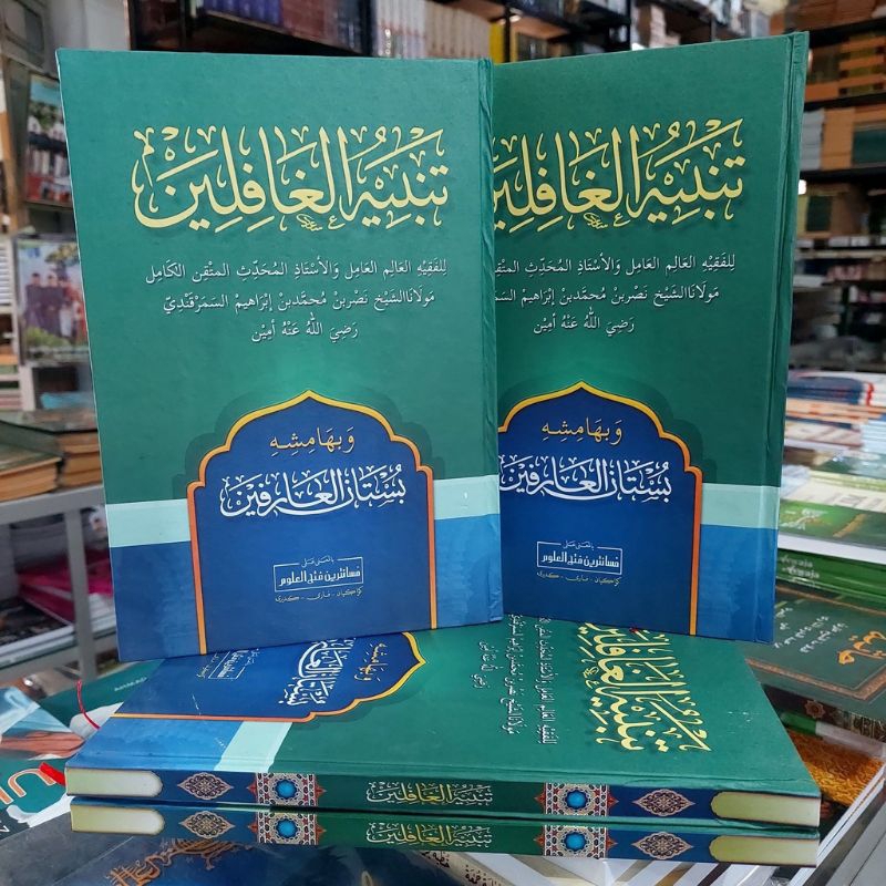Tanbihul Ghafilin Makna pesantren Kwagean Tanbihul Ghafilin Makna Pesantre