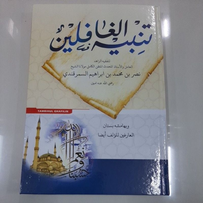 TANBIHUL GHOFILIN DUTA ILMU