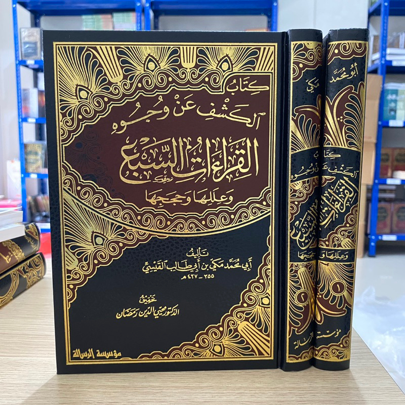 KITAB AL KASYFU AN WUJUH AL QIROAT AS SAB’AH 2 JILID MUASSASAH RISALAH | Kitabul Kasyfi An Wujuh Qir