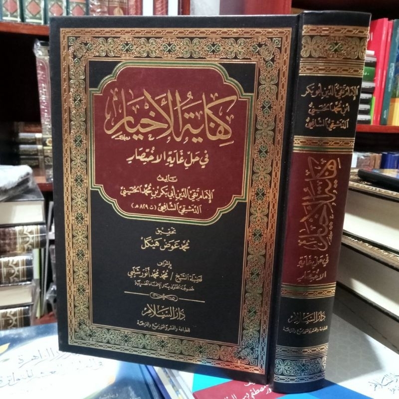 Kifayatul Akhyar Darussalam Kifayatul Ahyar Syarah Taqrib Abi Syuja Dar Salam