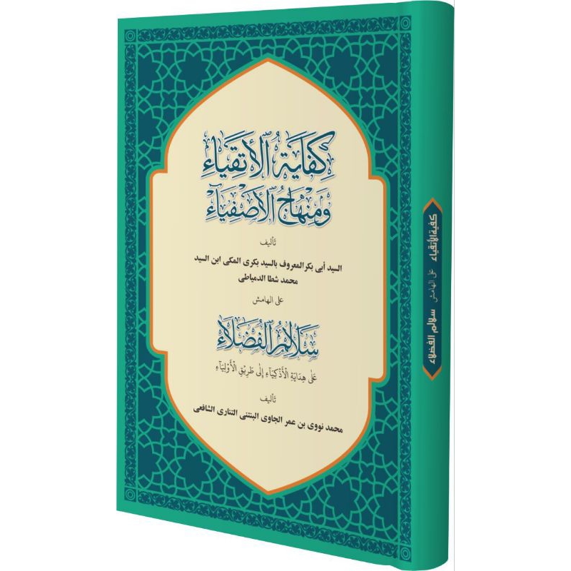 KITAB KIFAYATUL ATQIYAK /kifayatul atqiya kuning kosongan lux /,hard cover assalam lirboyo