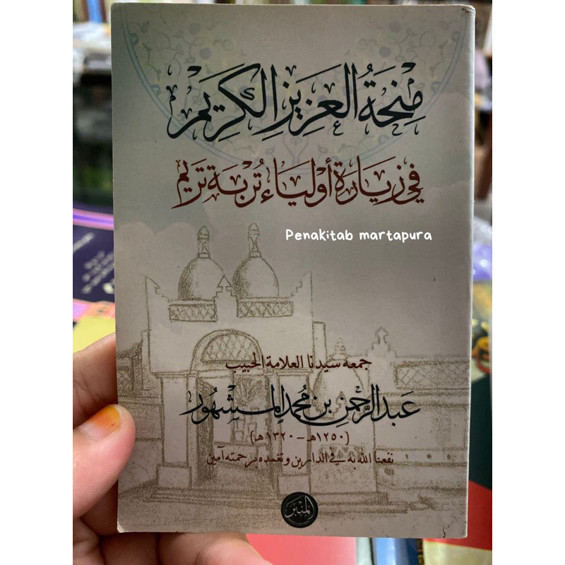 kitab Minhatul Azizil Karim