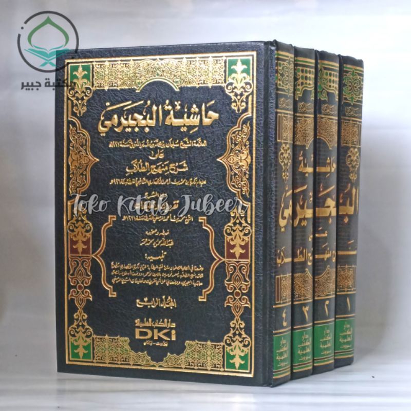 Hasiyah Bujairomi Ala Manhajut Thulab - Bujairomi Manhaj Tulab DKI 4 Jilid - حاشية البجيرمي على شرح 