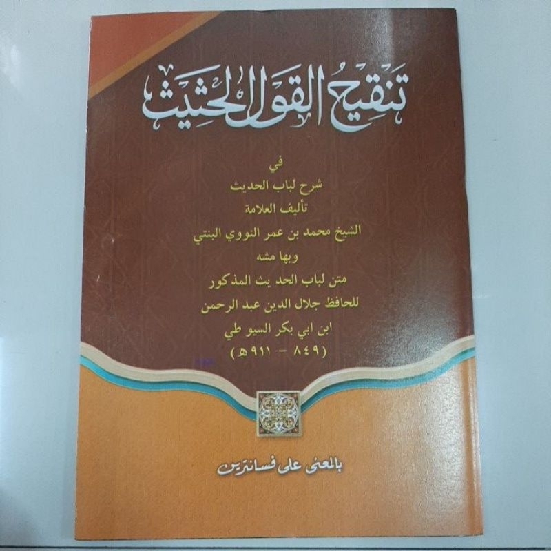 TANQIHUL QOUL MAKNA PESANTREN / TANQIHUL QOUL