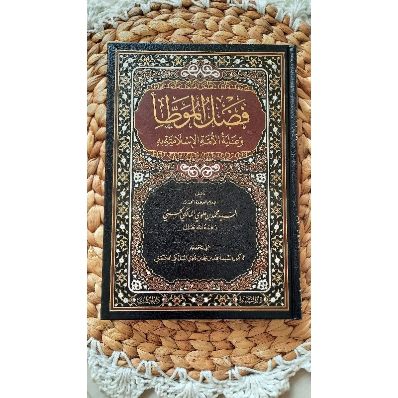 فضل الموطأ/fadhlul muwattho'