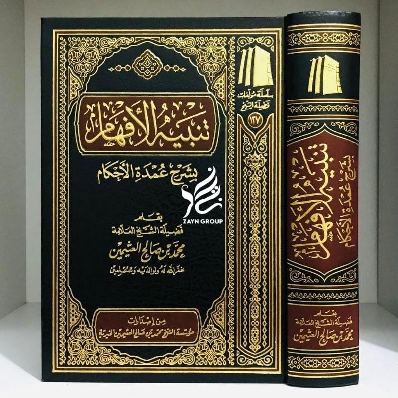 Tanbihul Afham Bi Syarhi Umdatil Ahkam Syarah Umdatul Ahkam Muassasah Syaikh Utsaimin - تنبيه الأفها