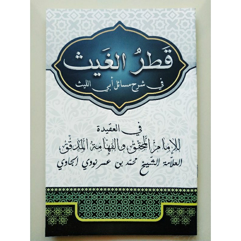 

KITAB QOTRUL GHOITS GHOIS KOSONGAN BELUM BERMAKNA