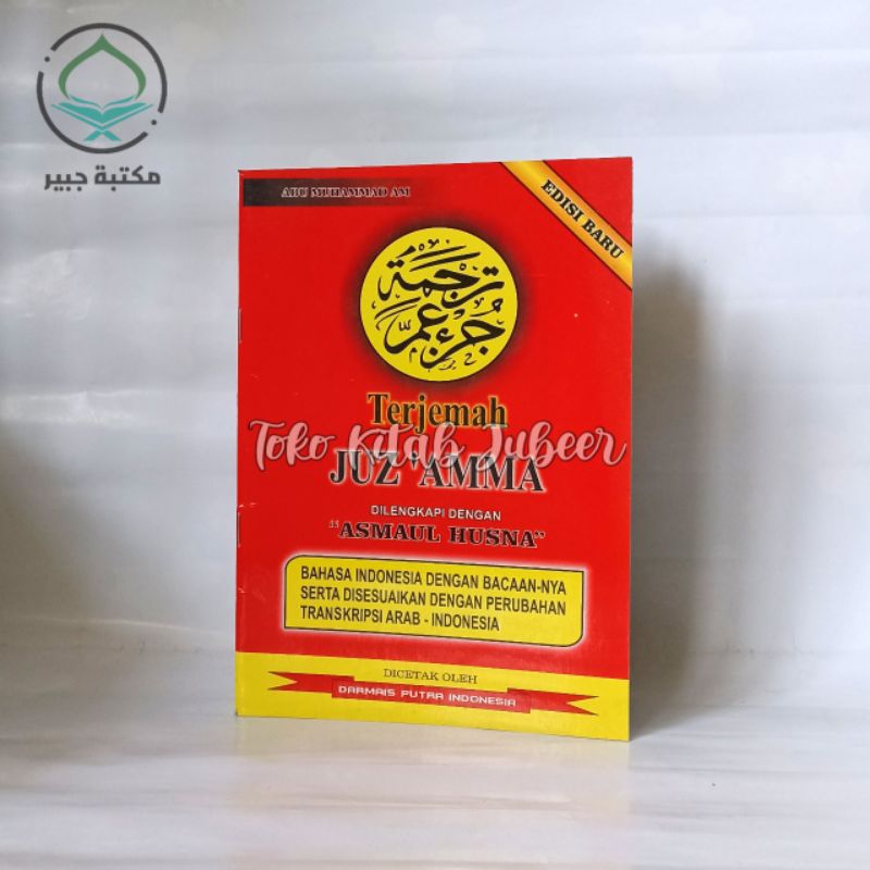 Juz Amma Dan Terjemah - Juz Ama Dan Terjemahnya Dilengkapi Asmaul Husna