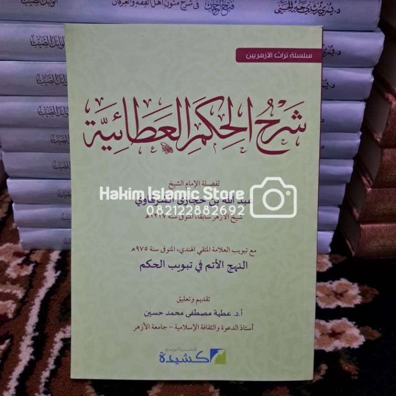 Syarhul Hikam Al Athoiyyah / Syarah Al Hikam / Syeikh Abdullah bin Hijazi As Syarqowi / Kasyidah