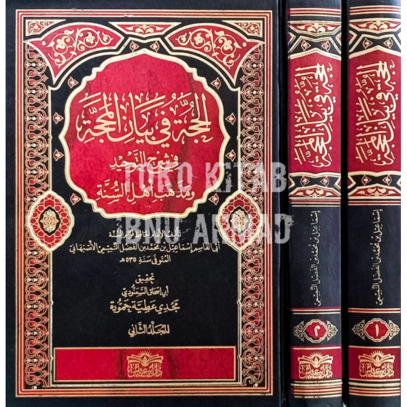 Al Hujjatu fi Bayani al Manhajjah 2 jilid | الحجة في بيان المحجة