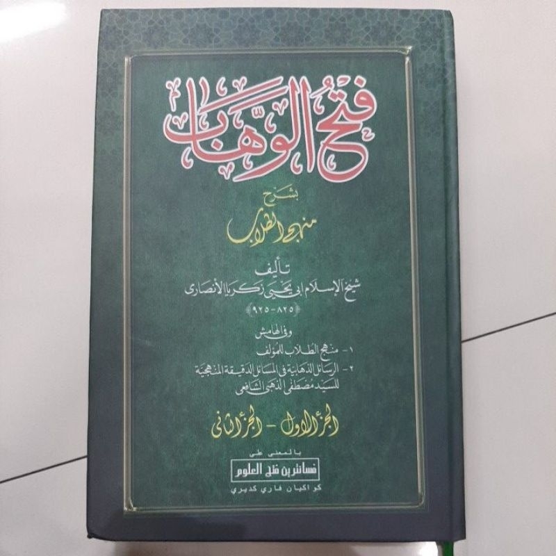FATHUL WAHAB MAKNA PESANTREN / FATHUL WAHAB